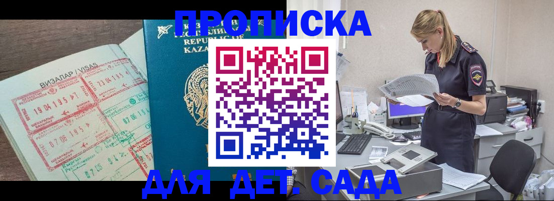 прописка законно в Лениногорске