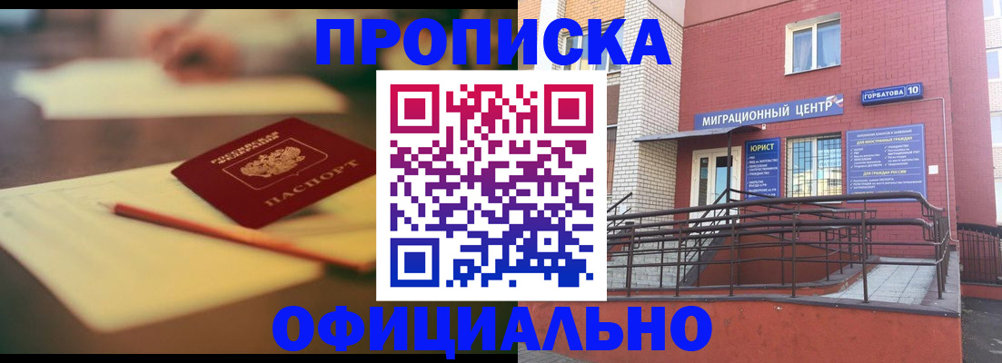 временная регистрация для всех в Лениногорске