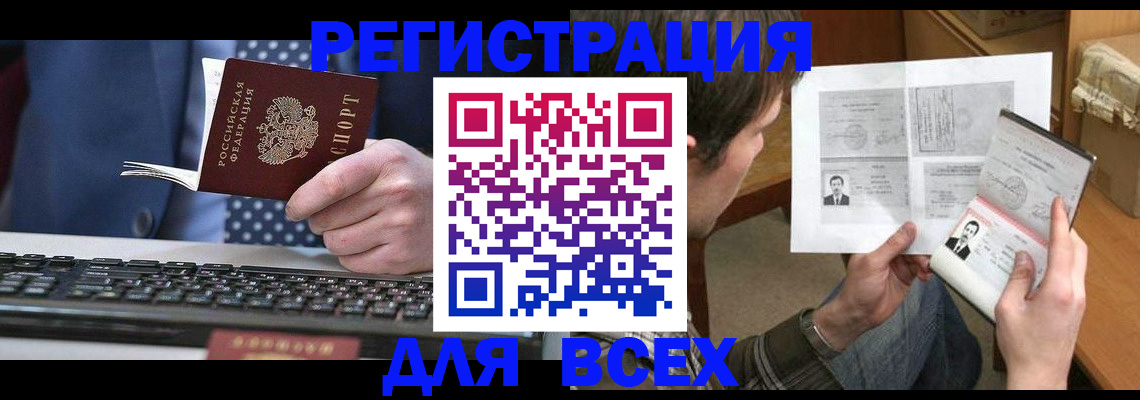 временная регистрация 2025 в Лениногорске