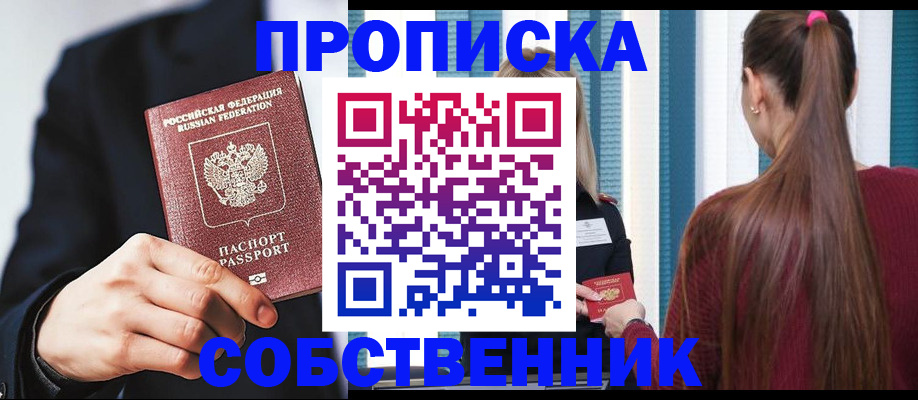 прописка для работы в Лениногорске