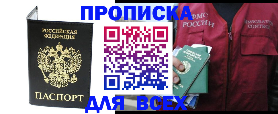прописка иностранных граждан в Лениногорске